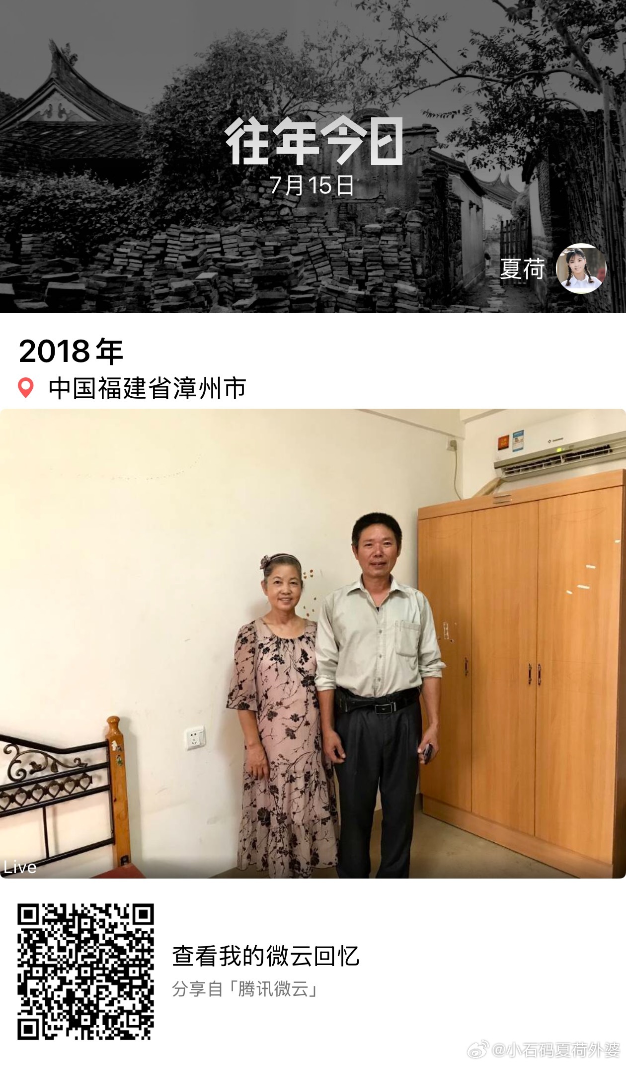 往年今日2018年7月15日我请卢道强小弟到三远小区某单身公寓帮助同学 