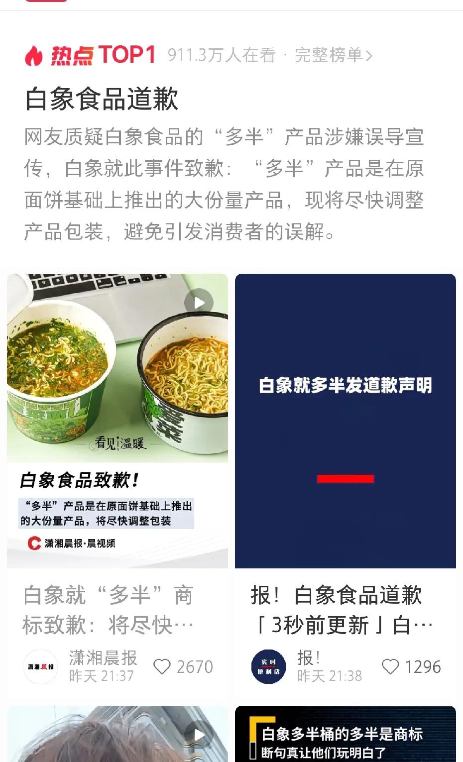 白象就“多半”商标致歉，将尽快调整包装。网友:套路太深，无法自拔。
可我怎么记得