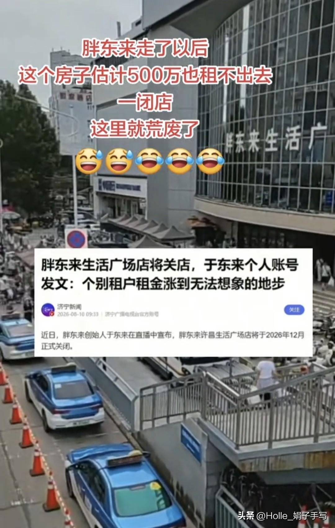 胖东来12月走了以后，这房子估计500万也租不出去，一毕店，这里就荒了!

房东