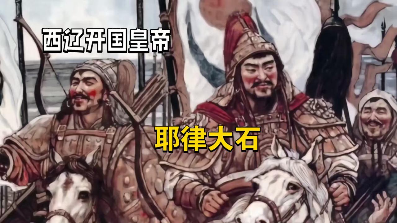 你知道天龙八部里面和乔峰结拜的辽国皇帝是谁吗，他是辽道宗耶律洪基，辽国的第八位皇