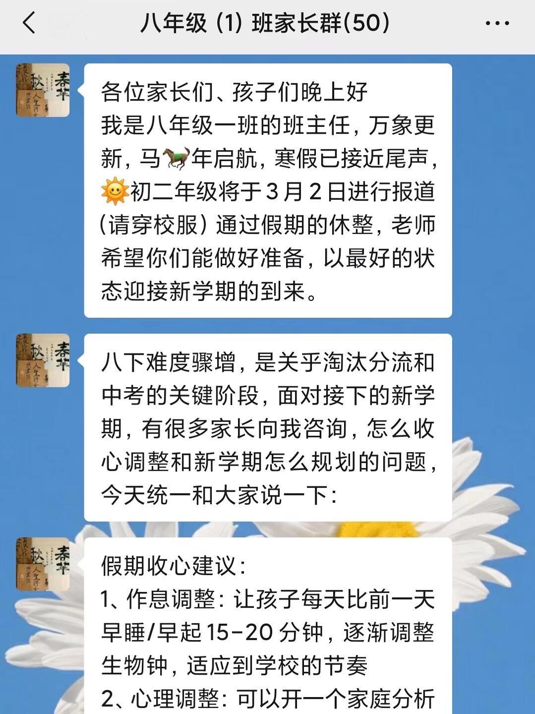 重点班班主任群里发的初二收心和下学期规划