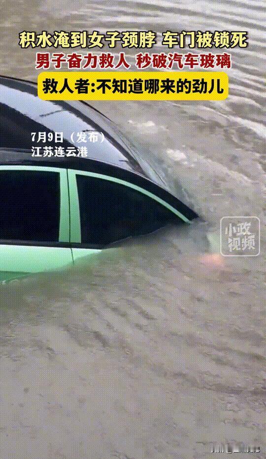 江苏连云港，暴雨天气，女司机卷入积水当中，被困车中。女子命悬一线，一位大哥冒着生