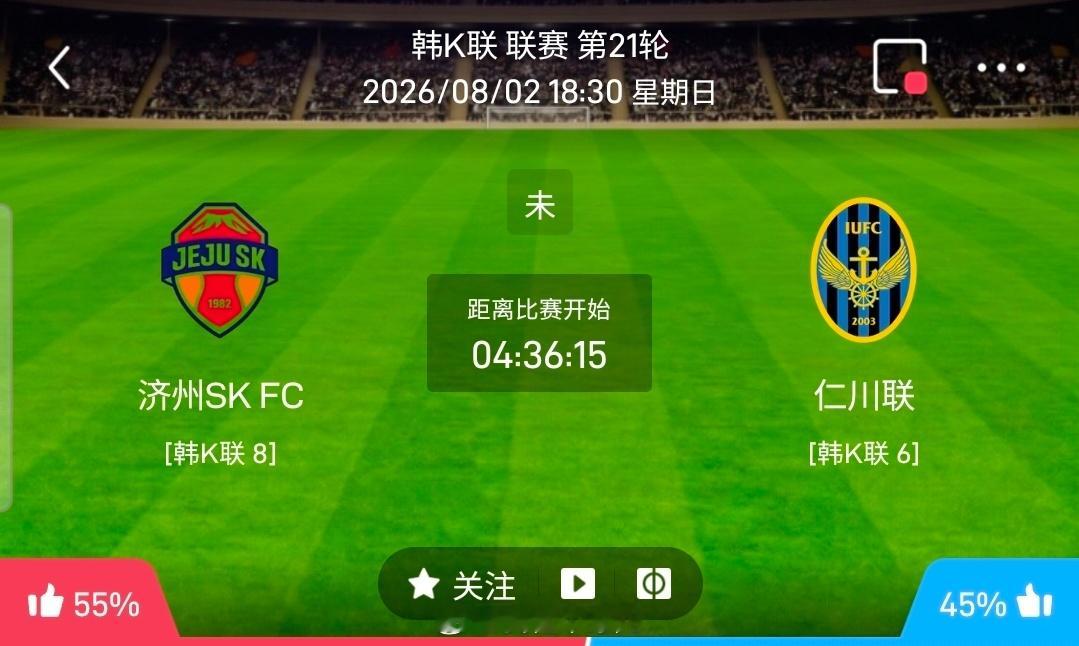 【足球】周日002韩K联方向：济州SKvs仁川联韩K联：济州SKVS仁川联时间：