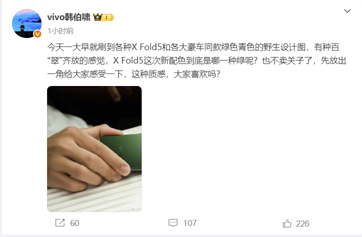 vivo X Fold5的第一个配色出来了～以前都是黑白红基本，这次直接搞出了个