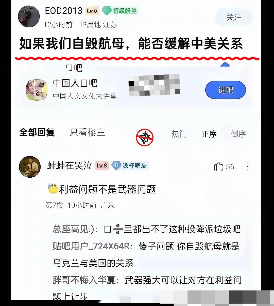 这投降派的脑回路是被门夹了吧？居然喊着自毁航母缓和中美关系，简直是把刀递到别人手