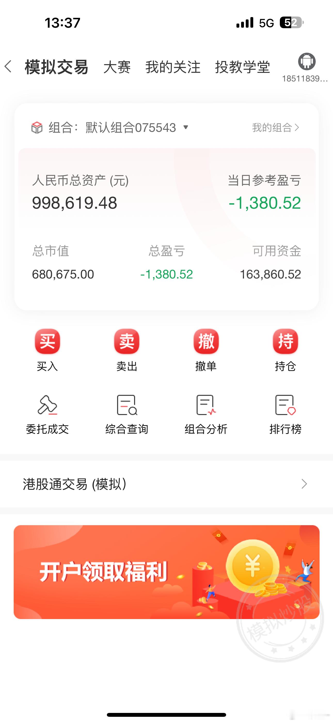 用模拟盘玩玩吧[doge]看看一个月赚还是赔 ​​​