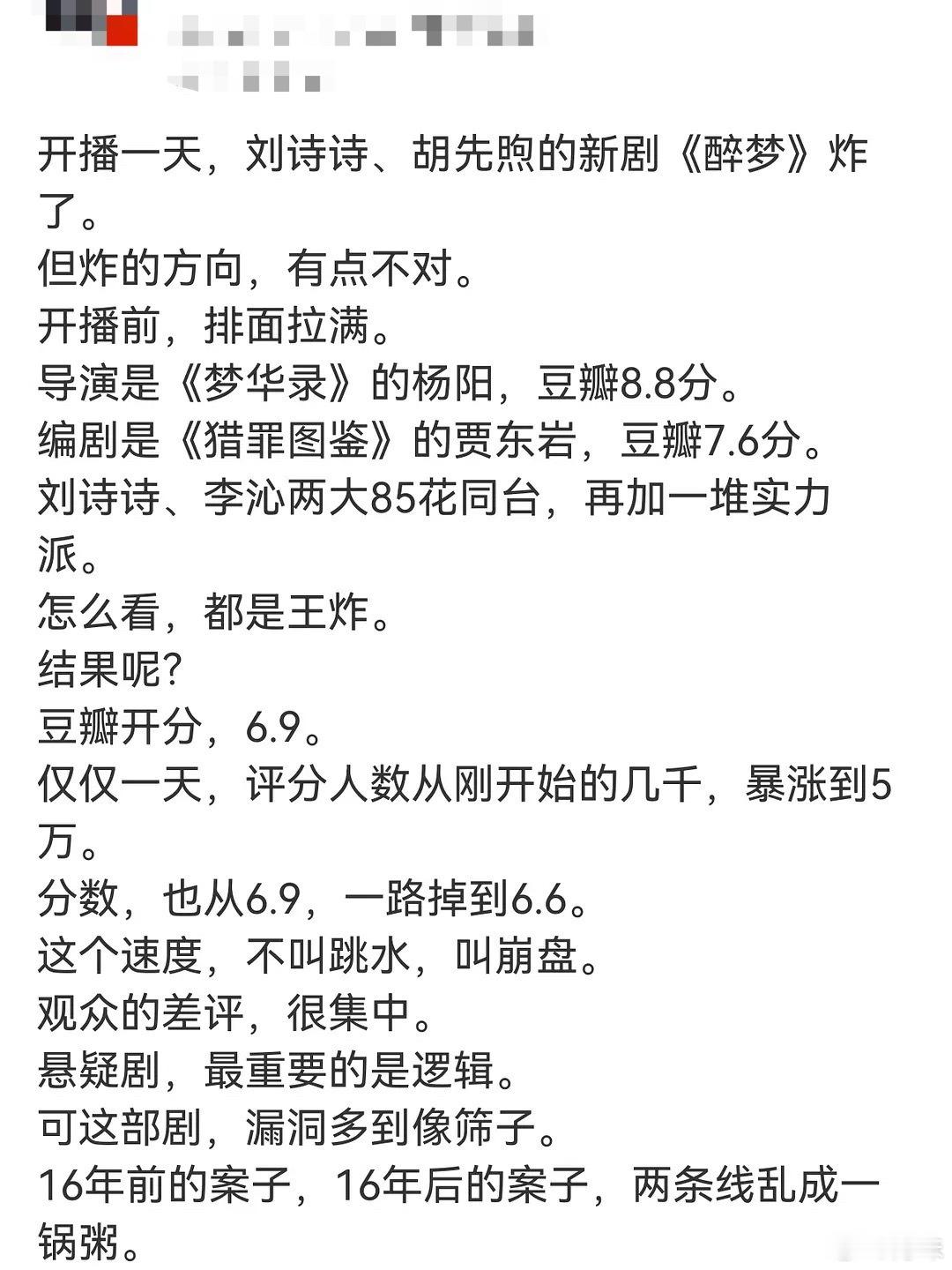 这醉梦都没开播的，怎么都有人急着给刘诗诗下嘿氵了？ 