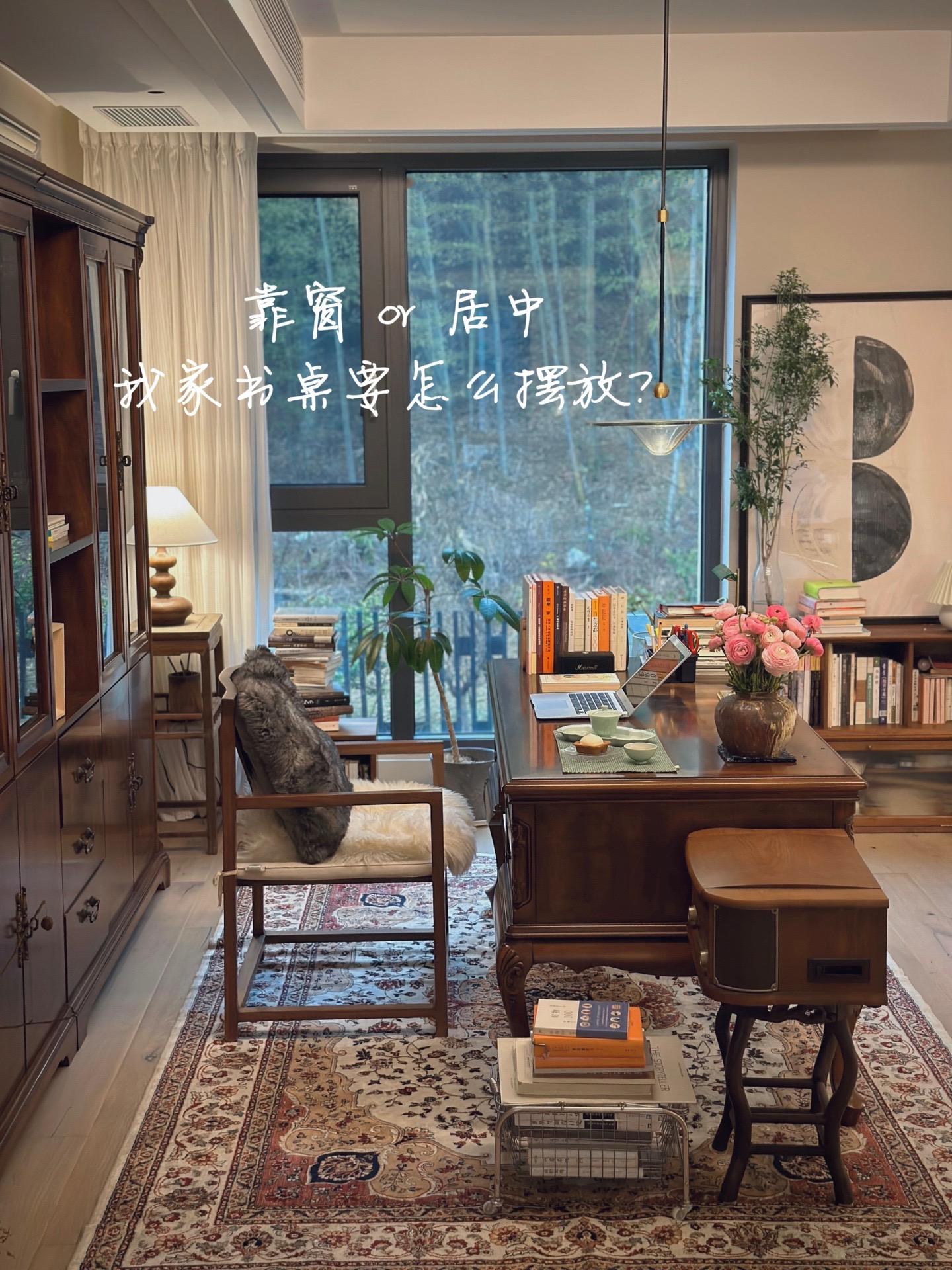 书桌放中间还是放窗边，放中间，还是靠墙？
关键还得是看“它”
有朋友发书房的照片问我，书桌要怎么摆放？
我的回答是，要看它——光线