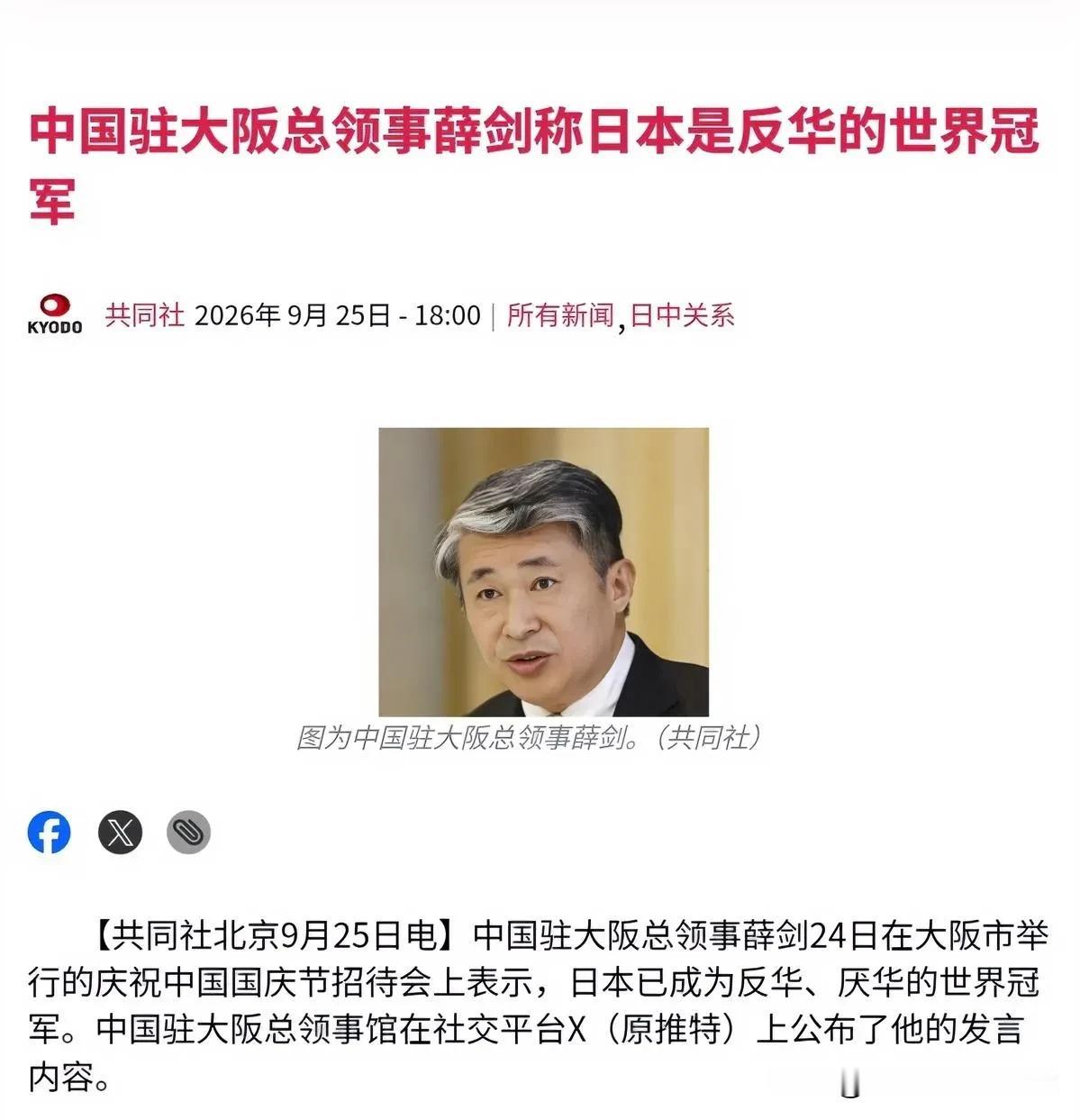 中国驻大阪总领事薛剑一句"日本已成反华厌华的世界冠军"，这话很犀利，却绝非危言耸