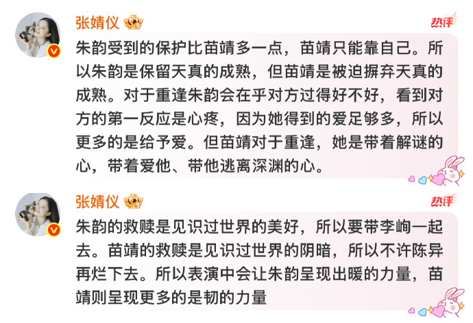 张婧仪角色理解这一块张婧仪解读朱韵苗靖不同的救赎一个向上托举，一个向下打捞，张婧
