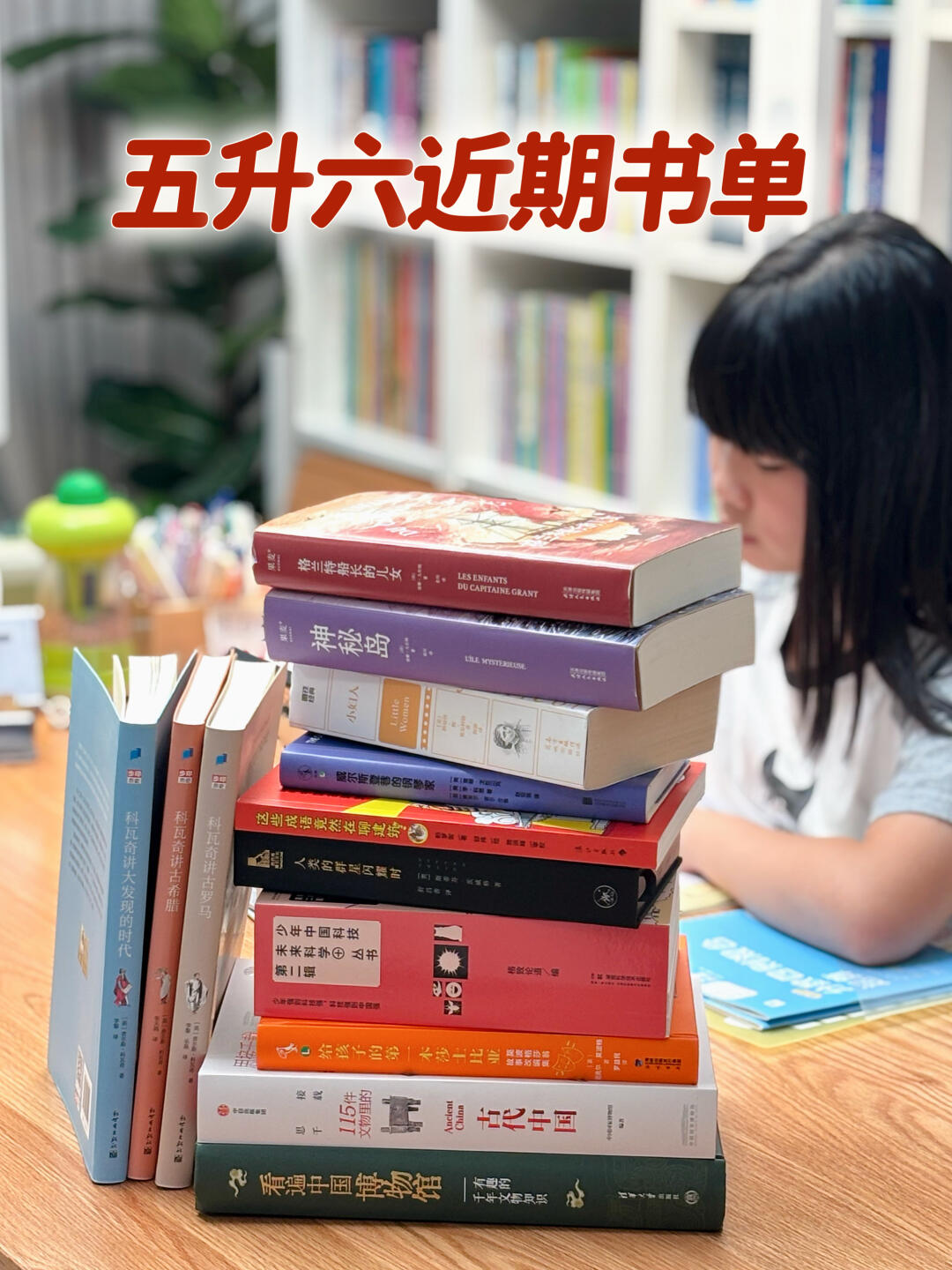 小学高年级|   高质量阅读书单   🔴🟠🟡