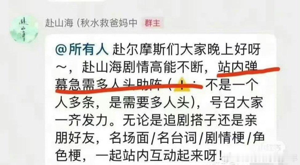 赴山海官博亲自下场催！居然还有个群[流汗]她们追星快乐吗 ​​​