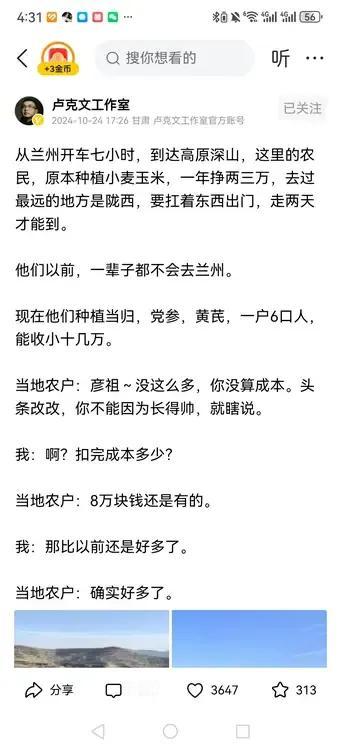 大V卢克文在甘肃高原大山深处，了解当地农民的收入，了解到之前种小麦玉米，一家6口