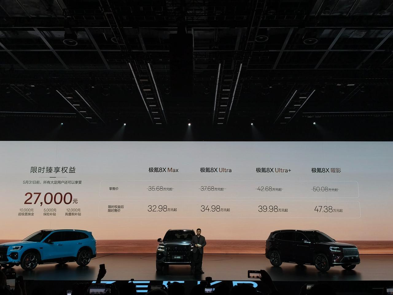 车盟快讯：4月17日晚，中大型性能旗舰SUV极氪8X正式上市，限时权益价为：32