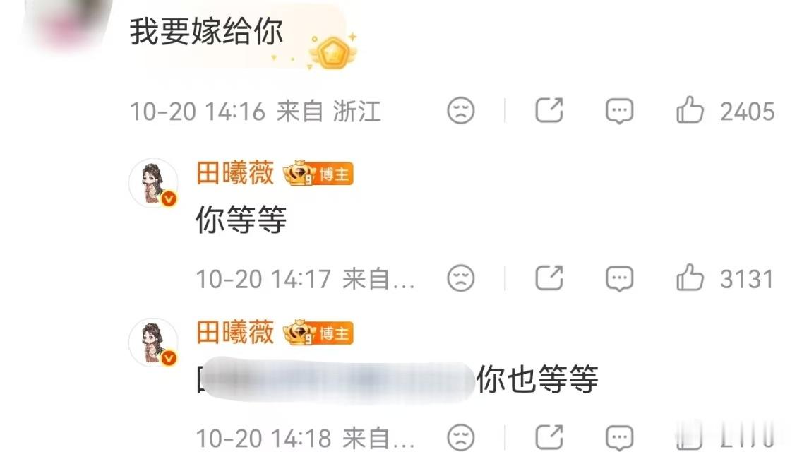田曦薇把她们都娶了都在排队嫁田曦薇 想嫁给田曦薇的都在取号排队，田曦薇让她们都等