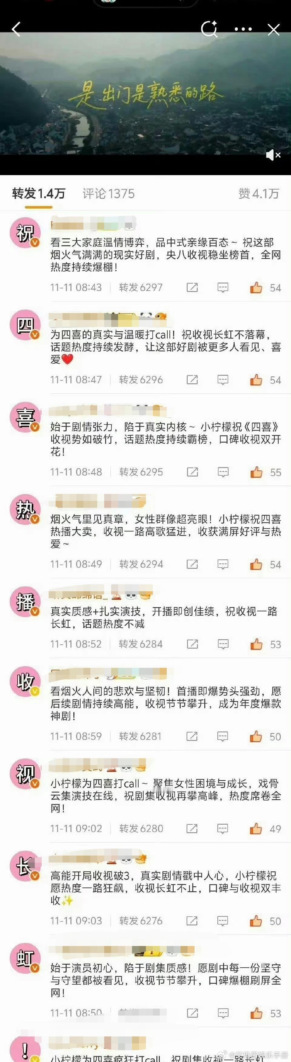 孟子义粉丝排字祝四喜收视长虹🈶