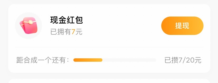 话说你们都知道svip的会员成长体系那儿每个月都能抢红包吗，攒够满20可以提现 