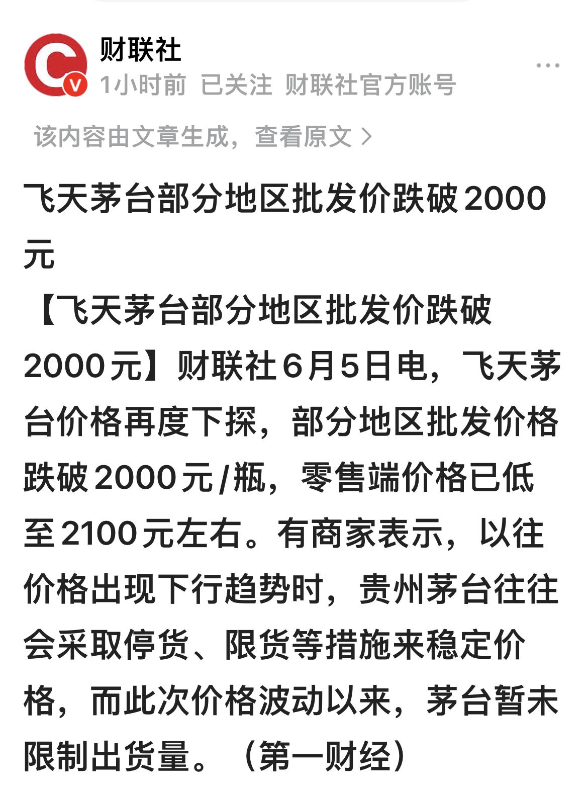 白酒金融属性在弱化，最终要回归到消费品属性！