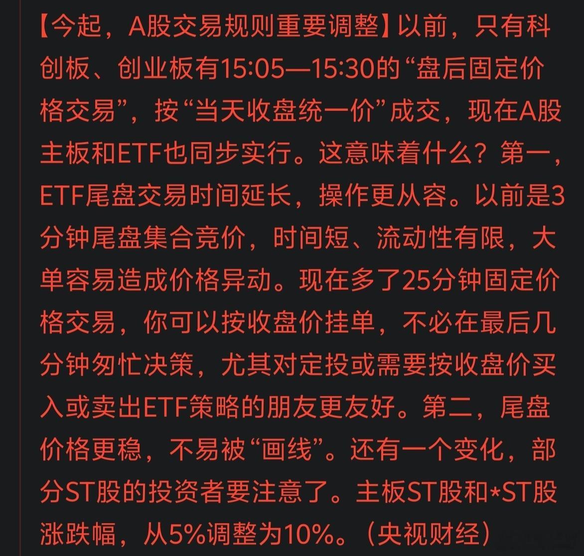 今天开始交易规则在改变，不知道什么时候，整个A股涨跌幅限制都一样呢？（或者取消涨