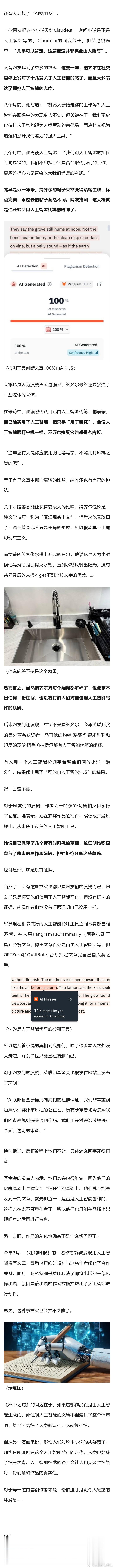 他击败7800人拿下国际文学大奖，却被全网扒出疑似AI代笔？这下整个文学界都绷不