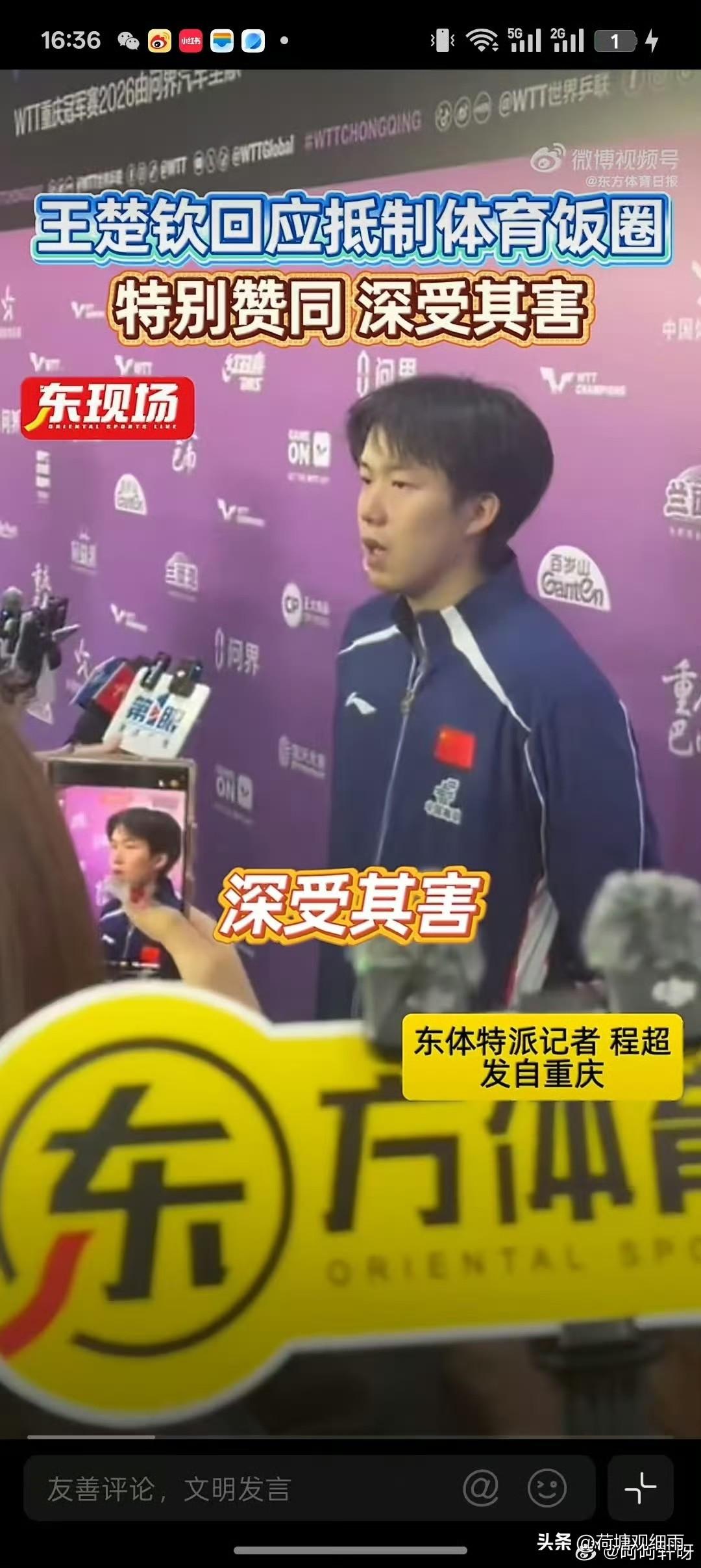 只有樊振东、王楚钦鲜明鲜明抵制饭圈
对崇拜的粉丝，多数国乒球员选择沉默，只有樊振