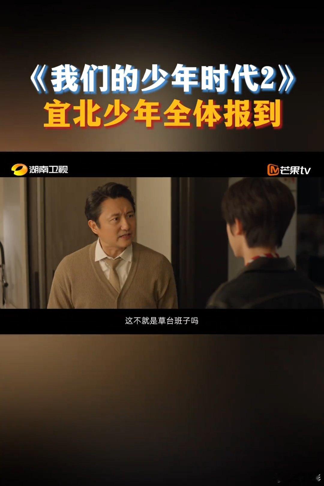 我们的少年时代2开播热度球场奔跑，乐曲奏响，少年人并肩同行，在挫折与欢笑里慢慢收