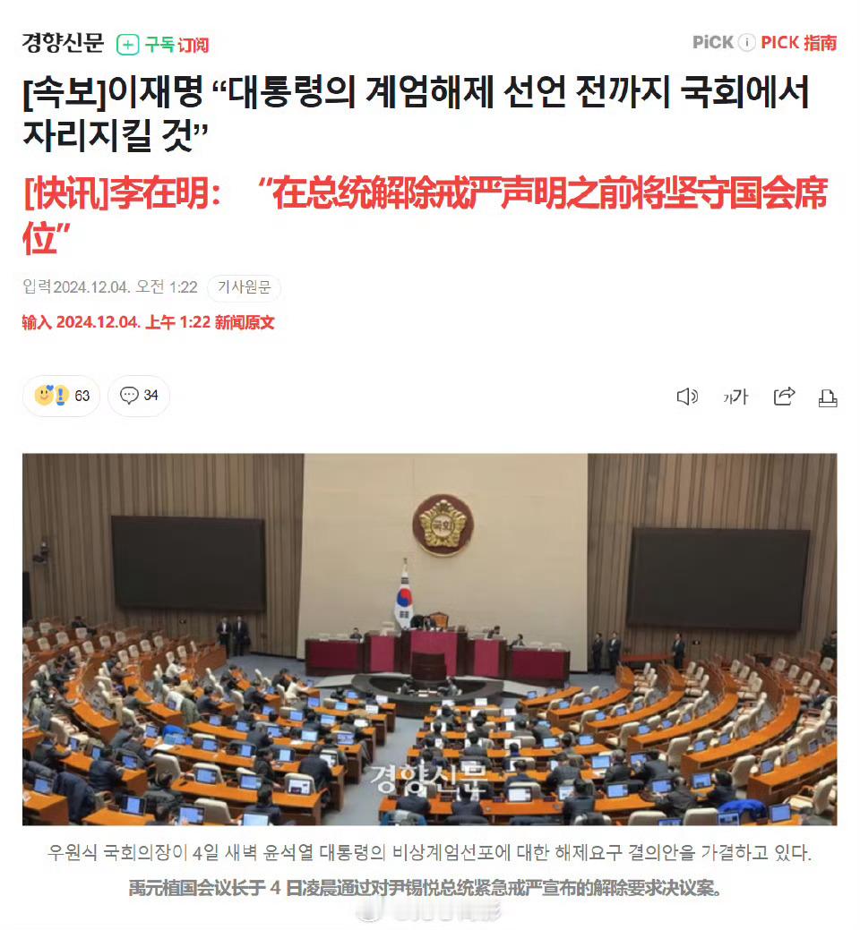 韩国会会议通过解除戒严决议 禁令只颁布了几个小时就解除了，这下尹总统是不是也要下