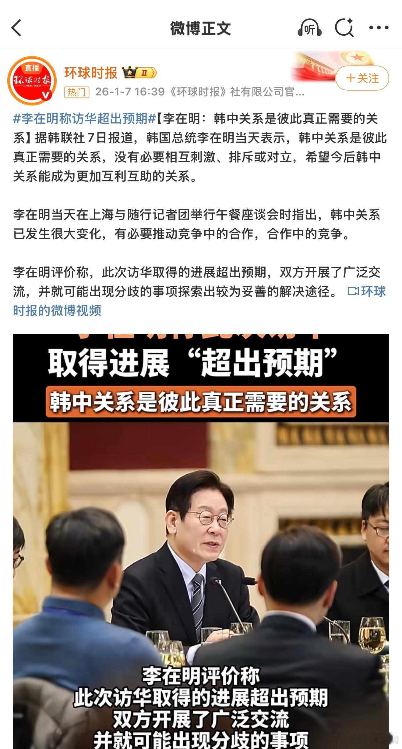 李在明称访华超出预期李算不算近些年韩国对华最友好的总统了…不玩虚的直接表态 