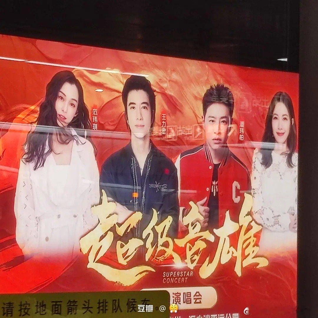 王力宏居然还能出来？而且还是在中间 ​​​