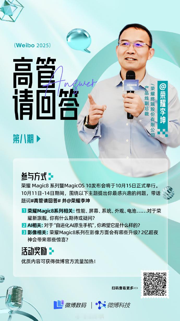 老板请回答荣耀Magic8马上就要发布了，这款手机我也用了两周的时间，确实给我非