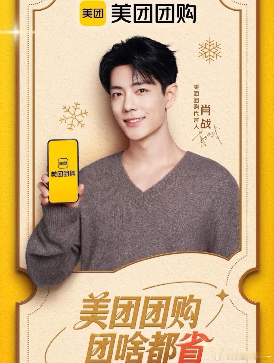 卧槽 肖战19年最美表演《买耳朵》 是和美团合作的！后来肖战成了美团的代言人