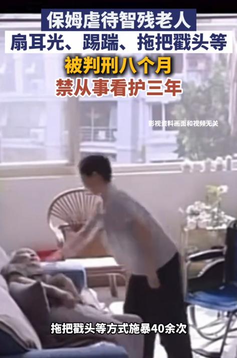 “毫无人性！”9月3日报道，江苏宿迁，一老人生活完全不能自理，家人通过家政公司请