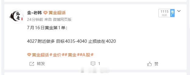7月16日黄金第1单总结：60点止盈离场  首单顺利打响开门红，4037 附近低