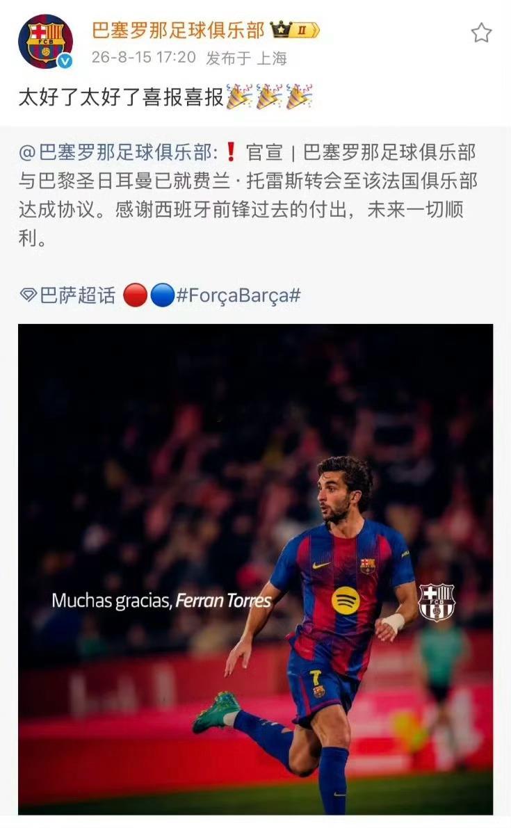 费兰正式加盟大巴黎太好了太好了喜报喜报🎉🎉🎉 