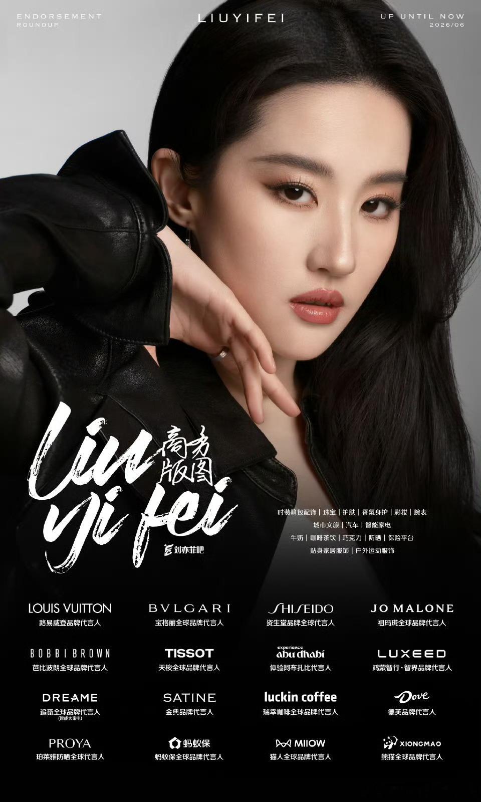 李登科聊刘亦菲7折捡漏刘诗诗代言是代言人不是继承人但是不合作就给下一任代言人到黑