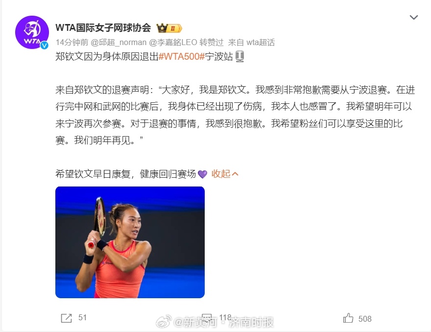 【#郑钦文入围WTA年终总决赛后退赛# 】随着美国选手纳瓦罗先后退出WTA宁波站