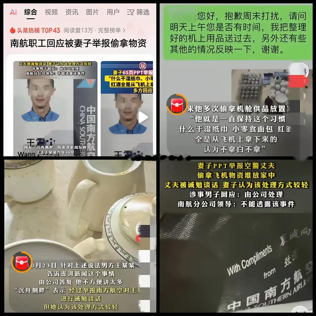 现在最社死的，应该是南方航空的空警王某某了吧，没想到，同床共枕的妻子，会为了离婚