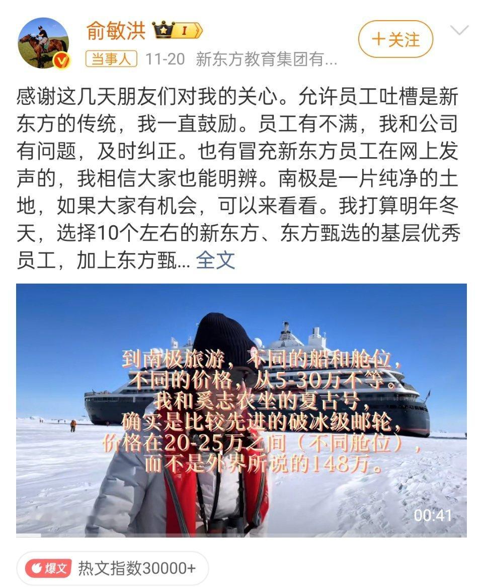 俞老师拼搏一生，如今60几岁了依然努力工作掌舵着新东方如此大的船，但是他去趟南极