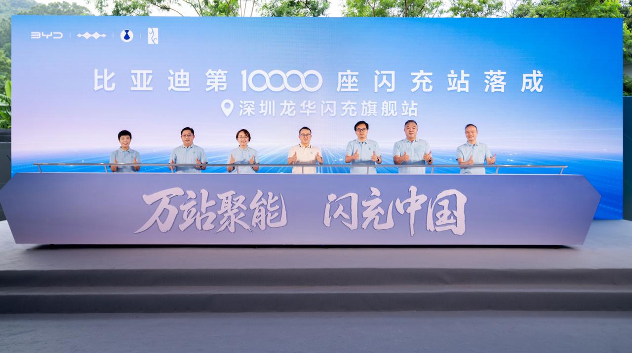 【创下三项中国车企之最！比亚迪第10000座闪充站落成】日前，比亚迪官宣：第10