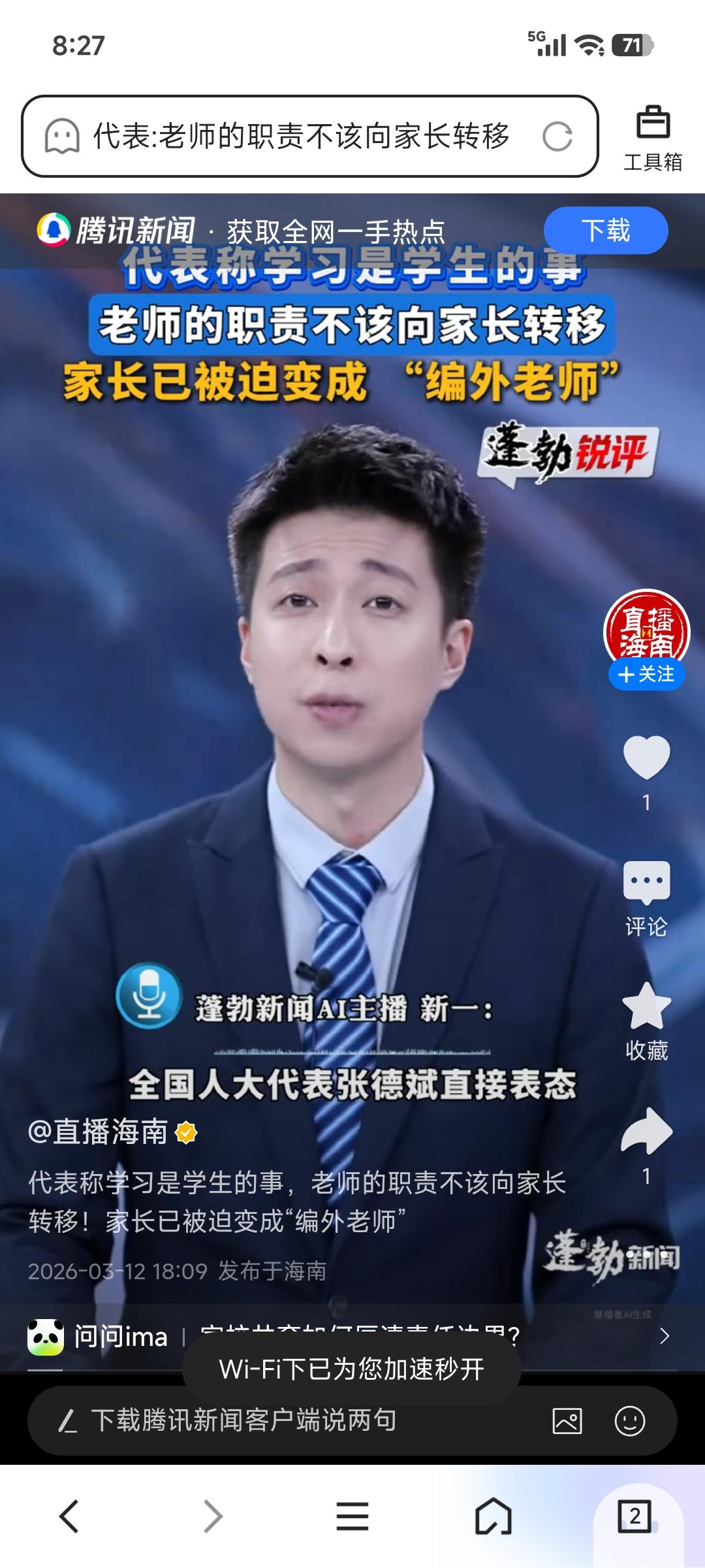 全国人大代表张德斌说“老师的职责不该向家长转移”，这话真是说到家长心坎里了。现在