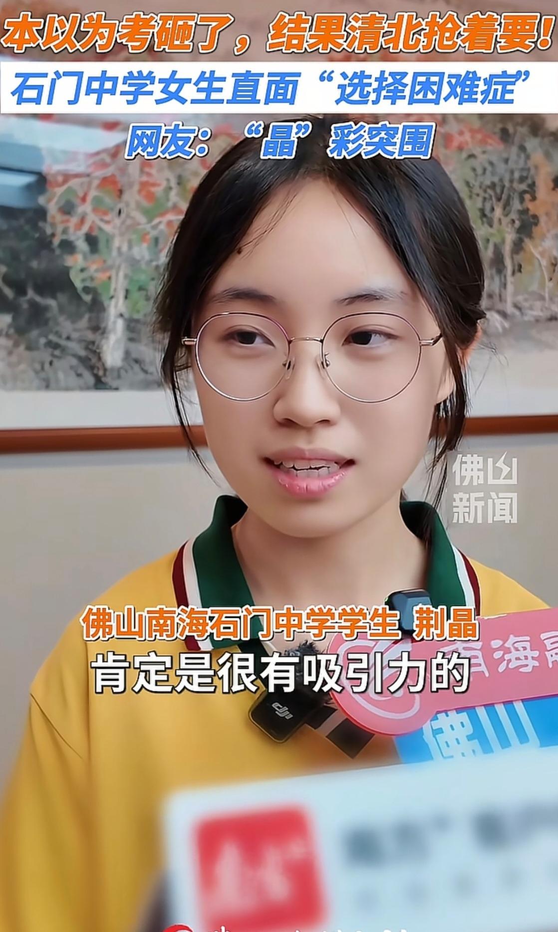 广东佛山这个女孩，真把“考砸了”说出了凡尔赛的味道。高考刚结束，南海石门中学的荆