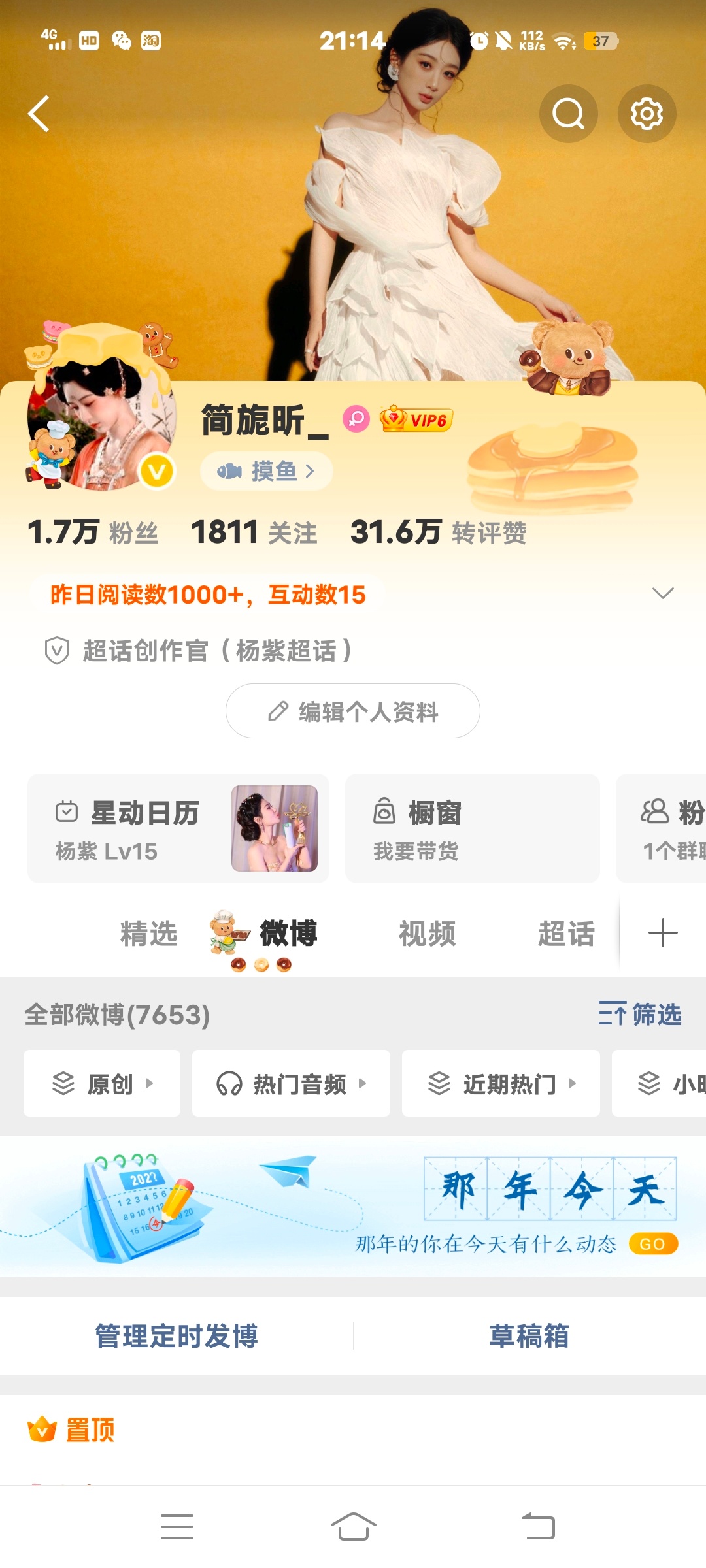 大眼又偷偷更新了个星动日历 ​​​