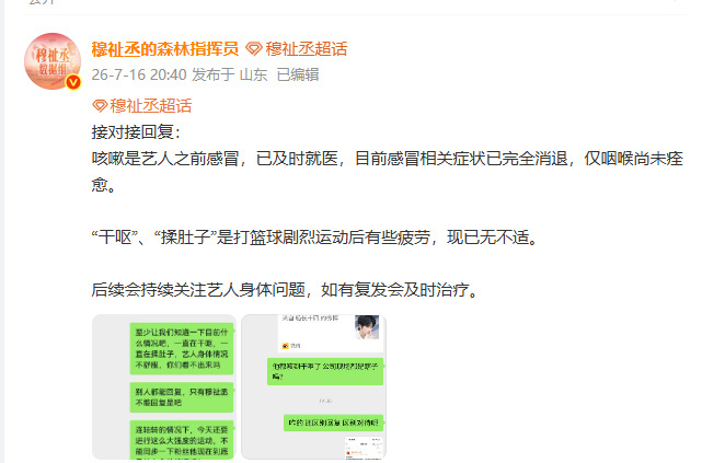 对接回复穆祉丞身体状况穆祉丞的身体状况 对接回复穆祉丞身体状况，咳嗽就说明没好啊