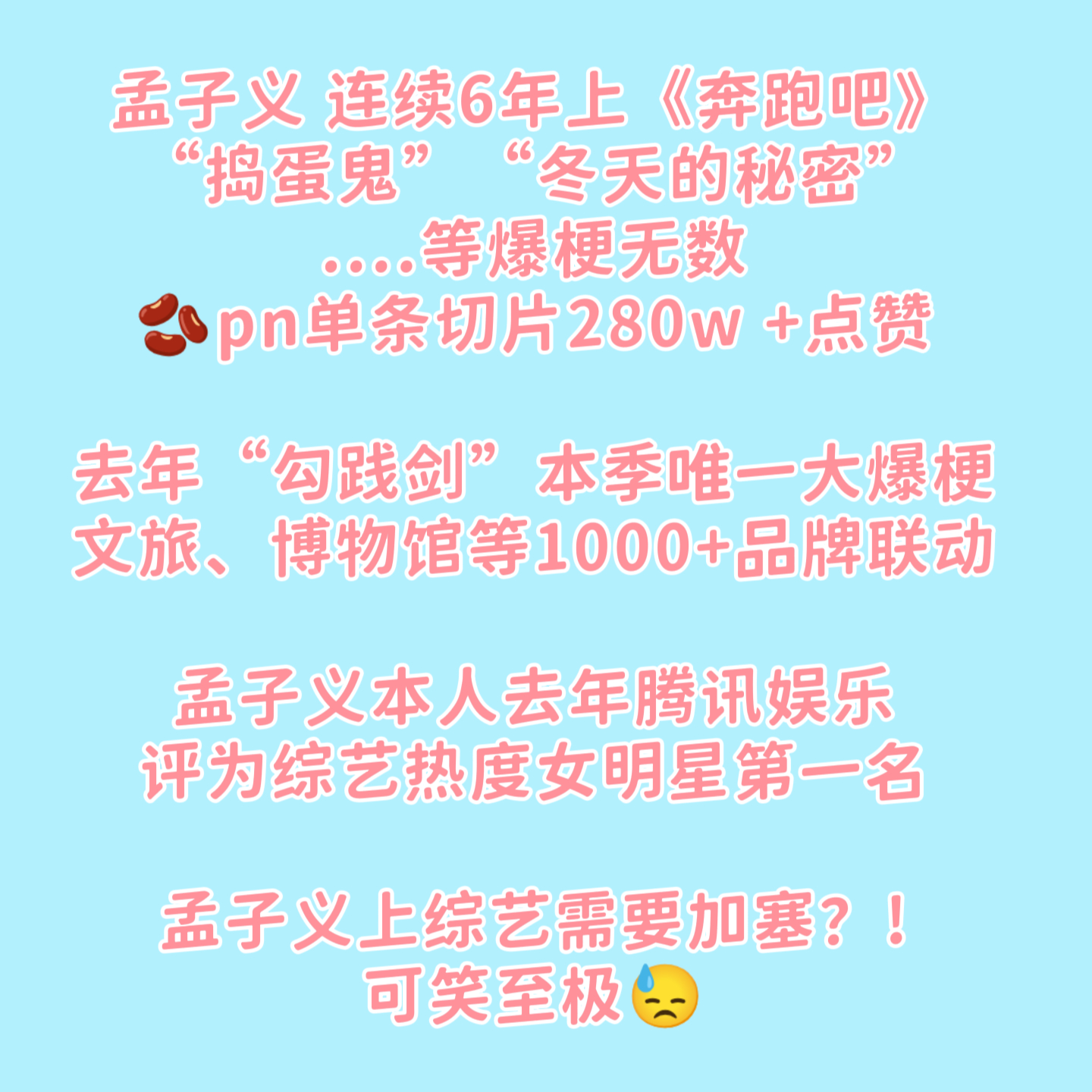 路人说，李昀锐知名度还不如孟子义的爆梗《一把勾践剑》浙江官方白皮书认真上季跑男最