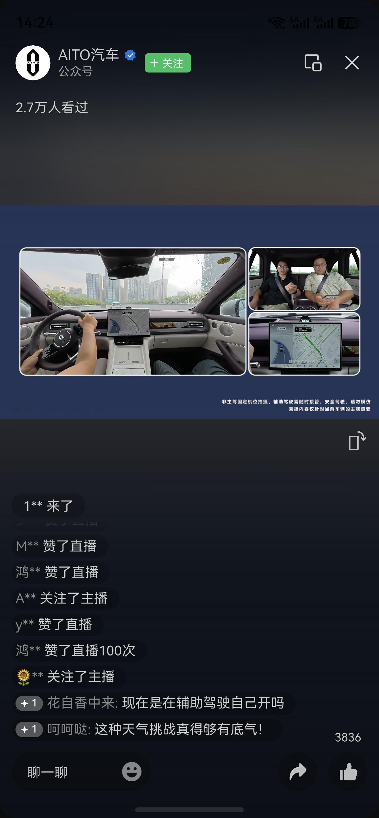 问界M6共光路舱内激光雷达体验 问界M6搭载华为乾崑智驾ADS 5增强版，首创共