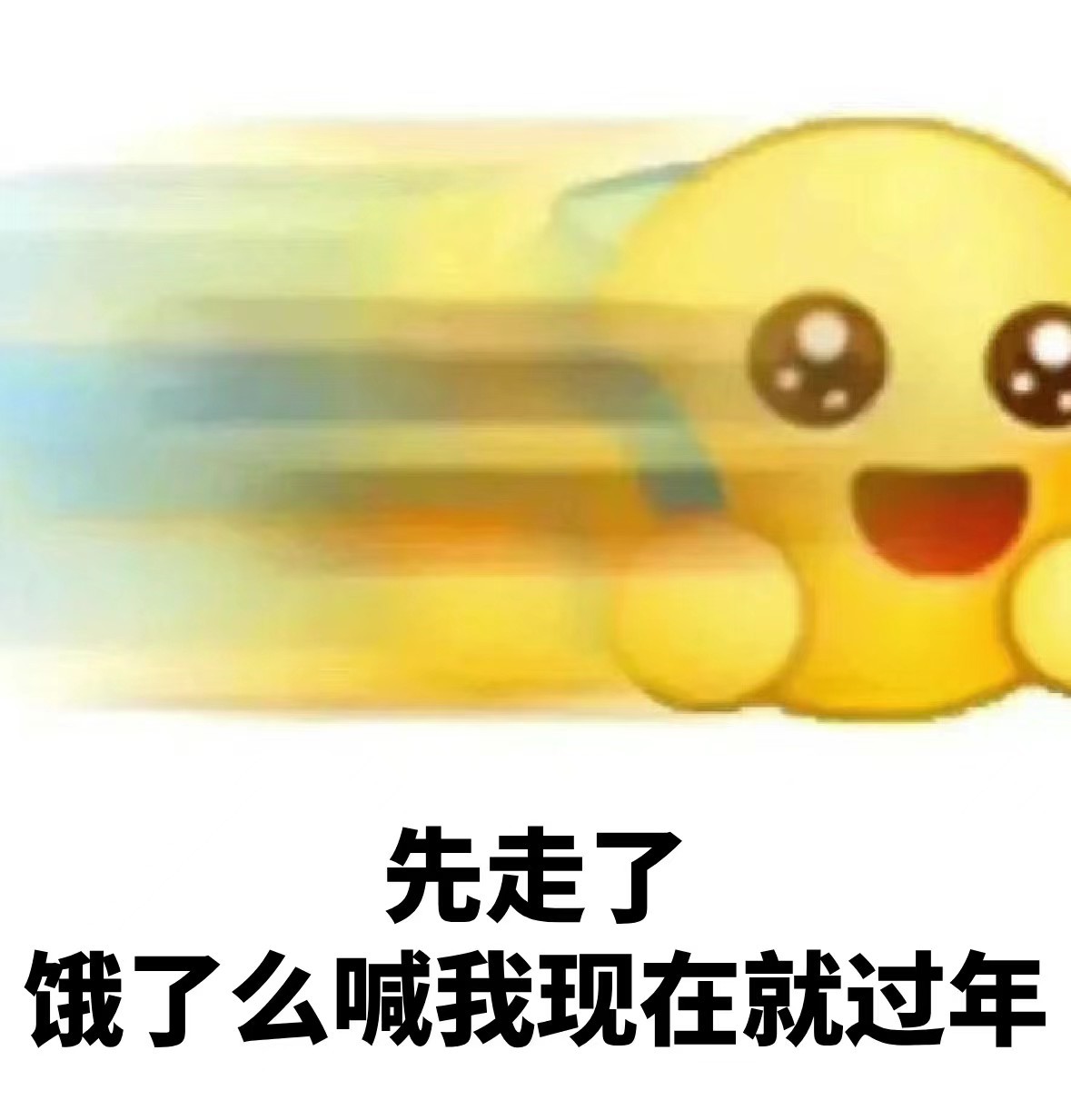 #刚刚饿了么决定不等了先过年# 有这么多的好东西，真的太棒了吧，大家可以去薅羊毛