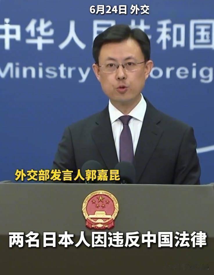 就在刚刚，
中国外交部发表声明，
6月24日，针对最近大连这桩涉外案子，外交部例