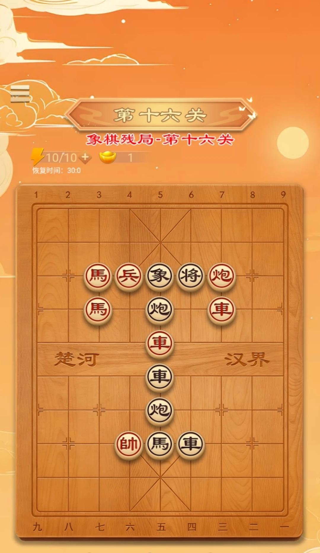 象棋残局第十六关:巴黎会议
一天学一招，
学会了去公园摆摊。
大家有什么思路，