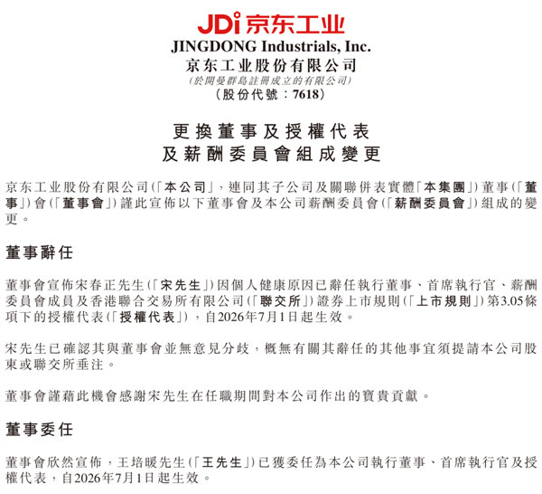 【京东工业CEO宋春正辞任 668万元年薪曝光】京东工业CEO辞任今日，京东工业