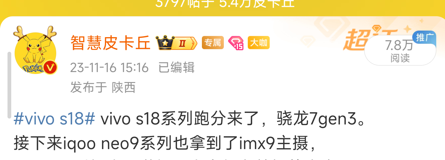 #vivo s18# 下个月很热闹，vivo s18和iqoo neo9两兄弟也